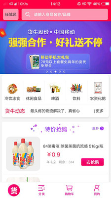 貨惠貨牛