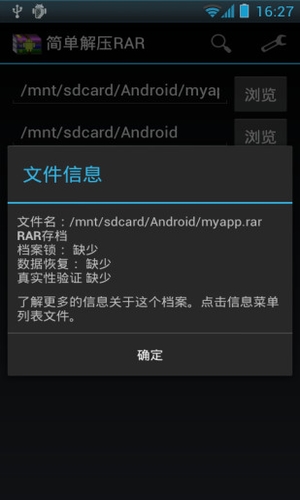 unrar解壓器