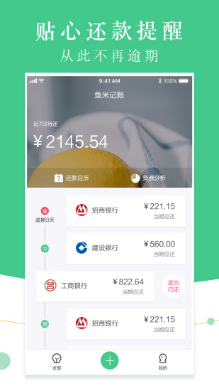 鱼米记账