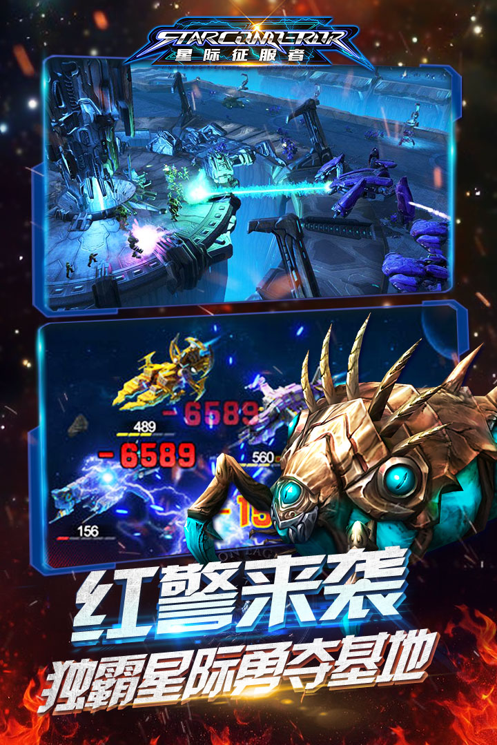 星際征服者  九游版