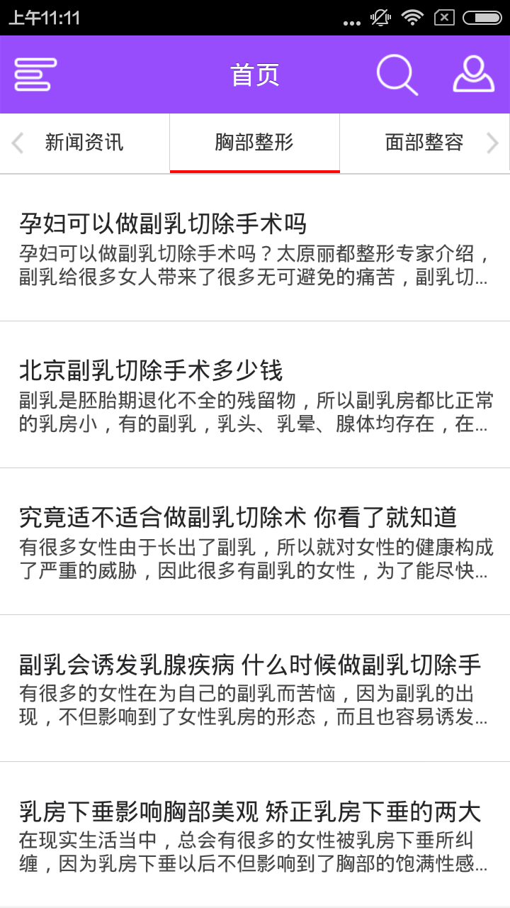 美容知識