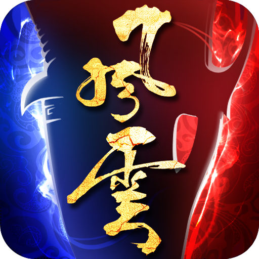 风云  九游版
