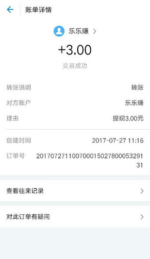 樂(lè)樂(lè)賺