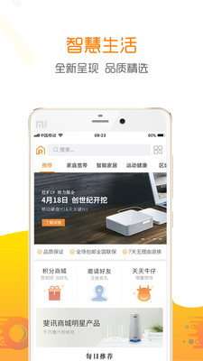 斐訊商城