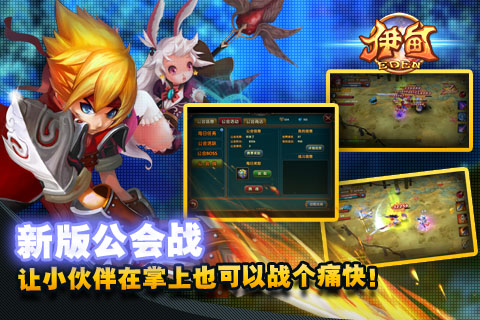 伊甸  九游版