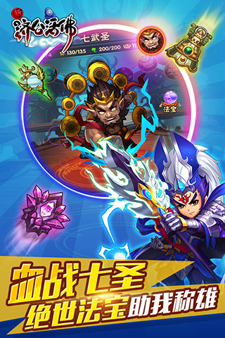 新济公活佛  九游版