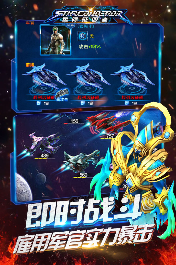 星際征服者  九游版