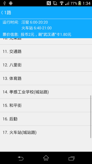 孝感公交