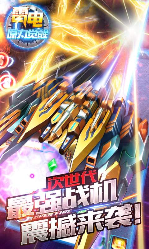 雷電原力覺醒