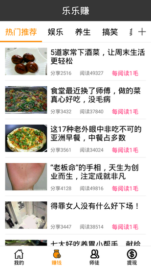 樂(lè)樂(lè)賺