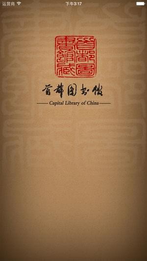 首都圖書館