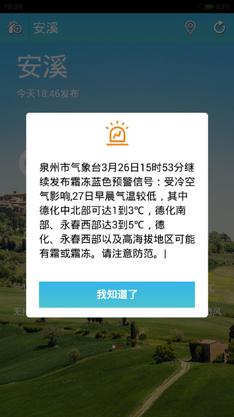 本地城市天氣查詢