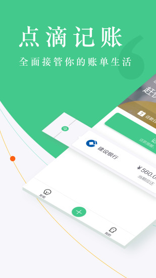 鱼米记账