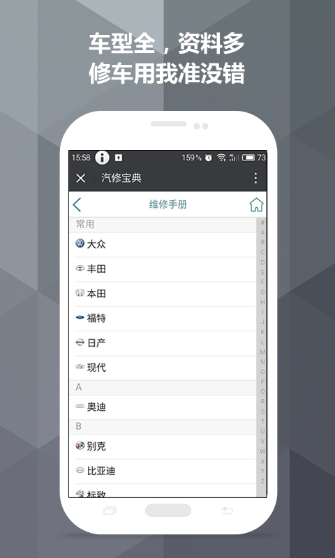 汽修寶典