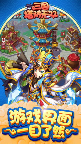 三國塔防無雙