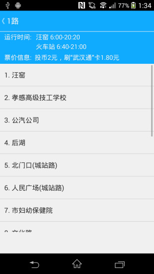 孝感公交