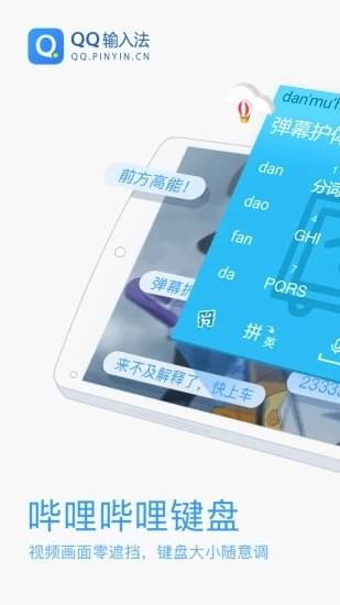 嗶哩嗶哩鍵盤