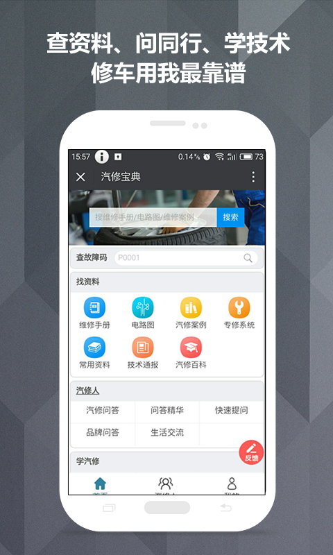 汽修寶典