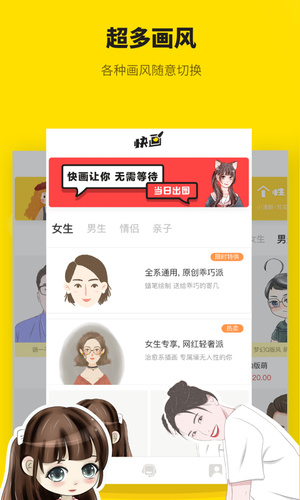 快畫