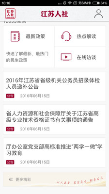 江蘇人社