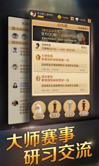 騰訊國際象棋