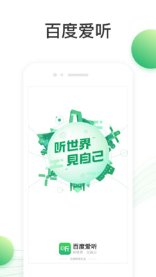 百度聽書
