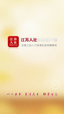 江蘇人社