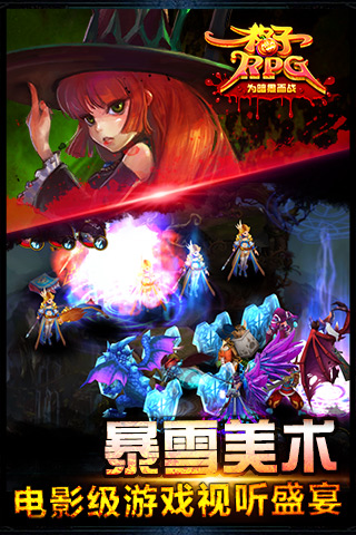 格子RPG-為暗黑而戰  九游版