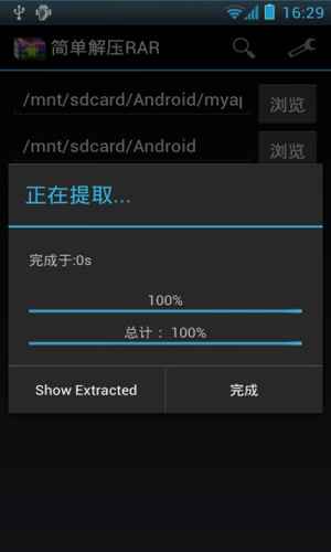 unrar解壓器
