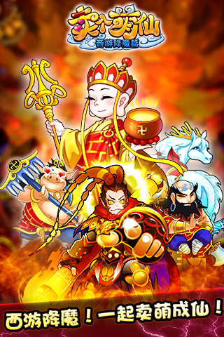 賣個(gè)萌仙  九游版