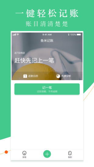 鱼米记账