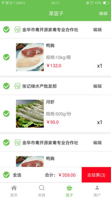 百食百鮮