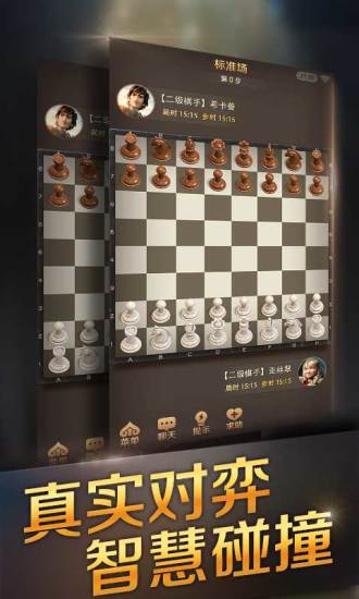 騰訊國際象棋