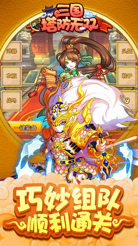 三國塔防無雙
