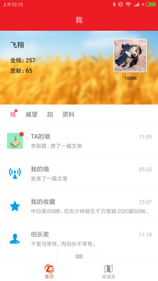 讀者世界