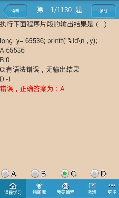 計算機二級C語言