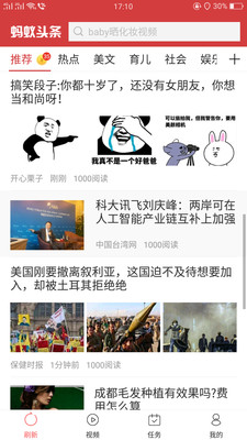 螞蟻頭條