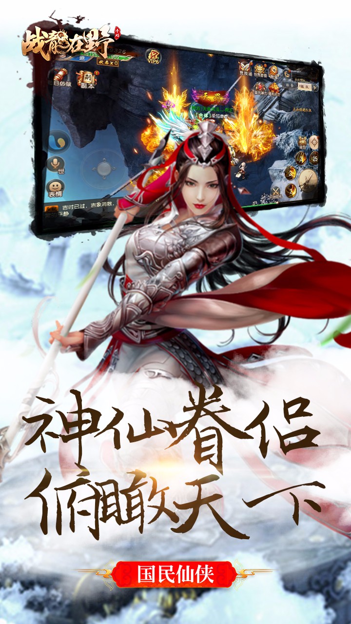 戰(zhàn)龍?jiān)谝? 果盤版