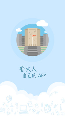 口袋小安