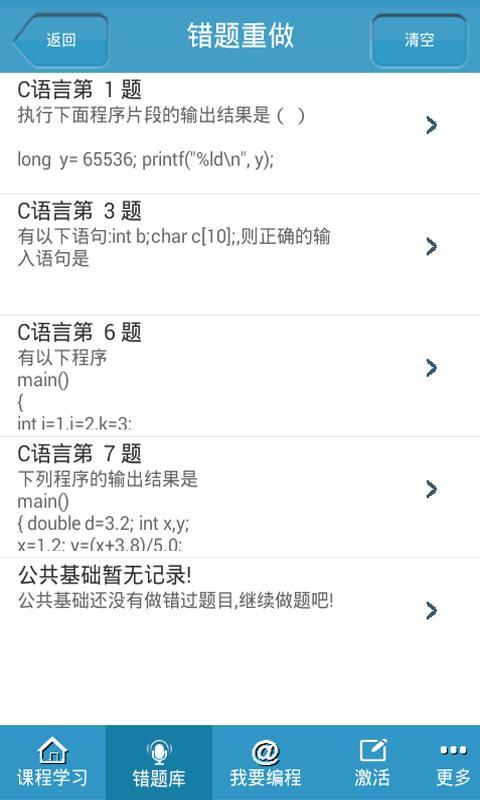 計算機二級C語言