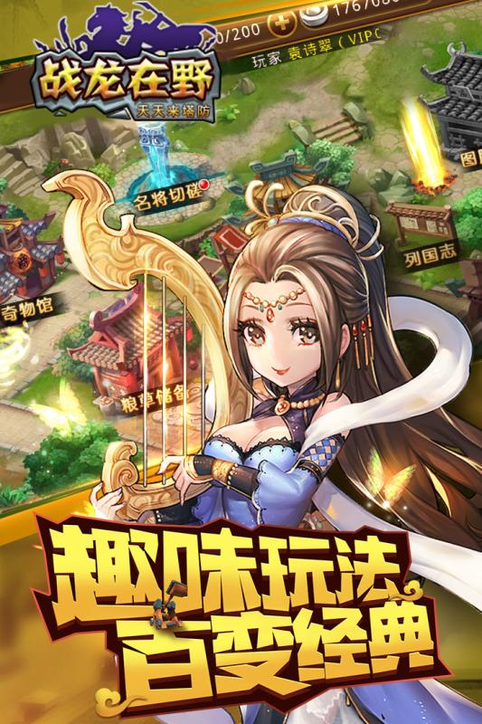 戰(zhàn)龍在野