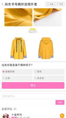 十金時代