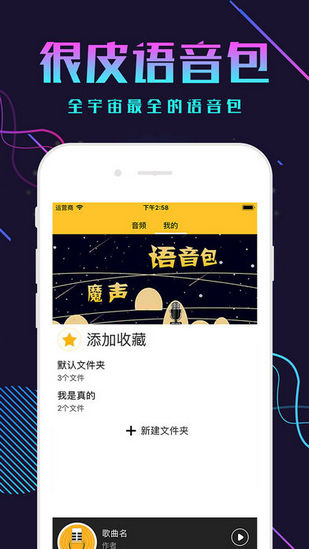 很皮語音包