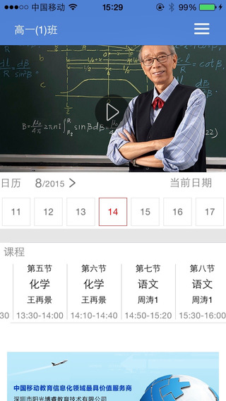 校視通