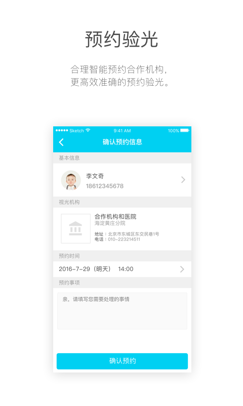 諾瞳健康