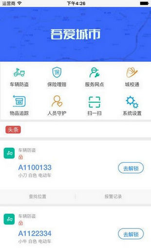 吾愛城市
