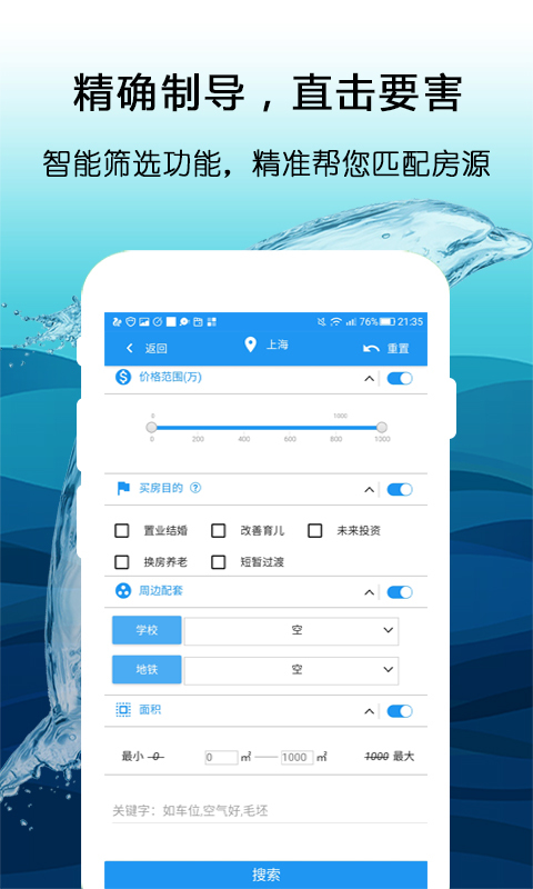 海豚選房