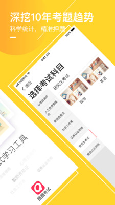 圈圈考試