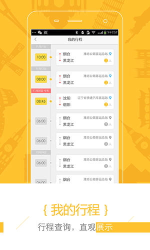 驛程出行