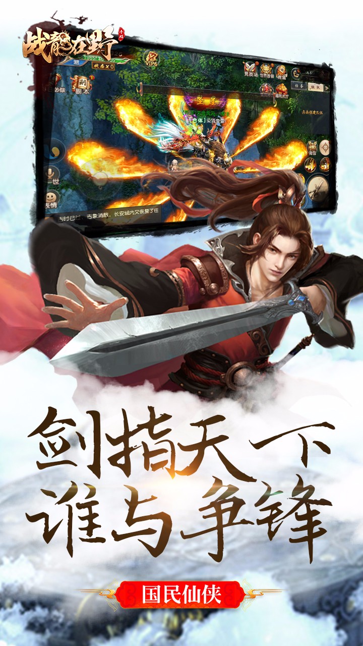 戰(zhàn)龍?jiān)谝? 果盤版